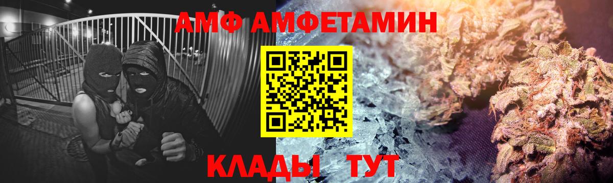 АМФ  Вход с VPN  Ставрополь  Амфетамин Premium 