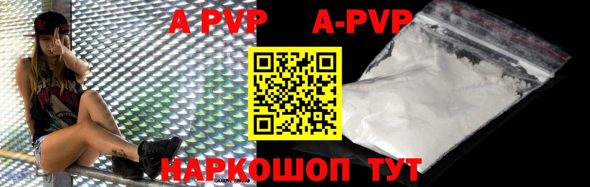 A PVP  Альфа ПВП СК КРИС  где купить наркоту  Вход с VPN  Ставрополь  А ПВП мука 