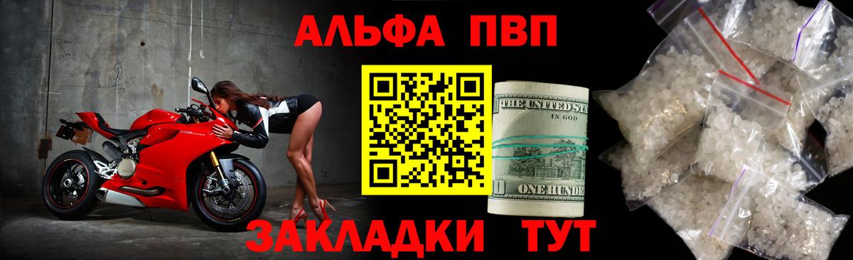 Альфа ПВП VHQ Ставрополь