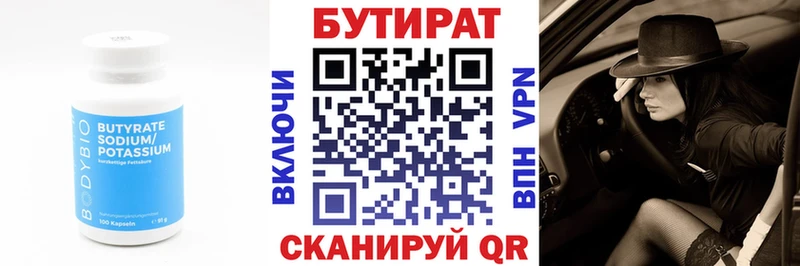 Бутират вода Ставрополь