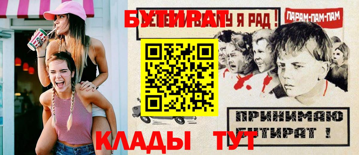 БУТИРАТ Butirat Ставрополь