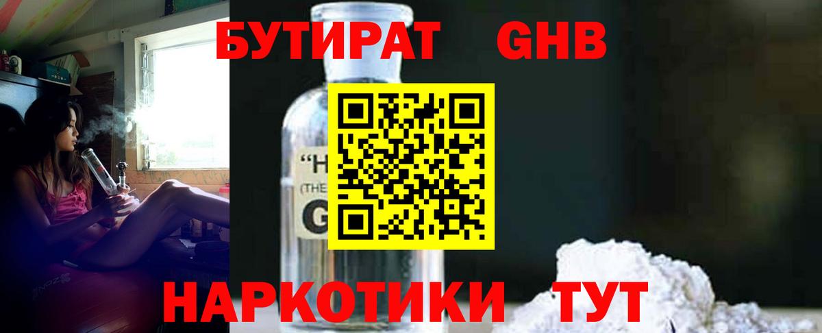 Бутират бутик  БУТИРАТ  Ставрополь  Вход с VPN 