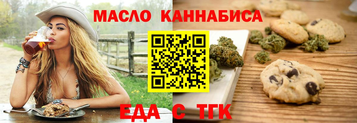 Ставрополь  Печенье с ТГК конопля  Вход с VPN 