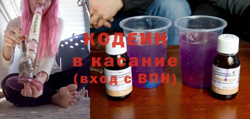 Codein Purple Drank  OMG зеркало  Ставрополь 