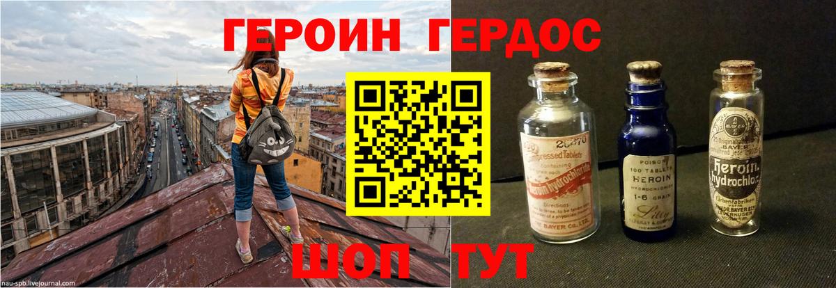 Героин белый  Вход с VPN  Героин  Ставрополь 