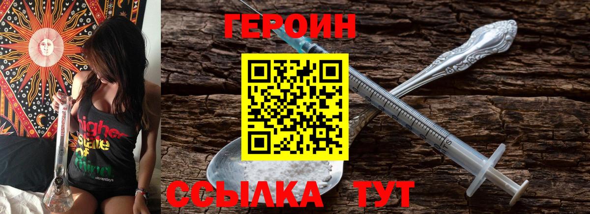 ГЕРОИН Heroin Ставрополь