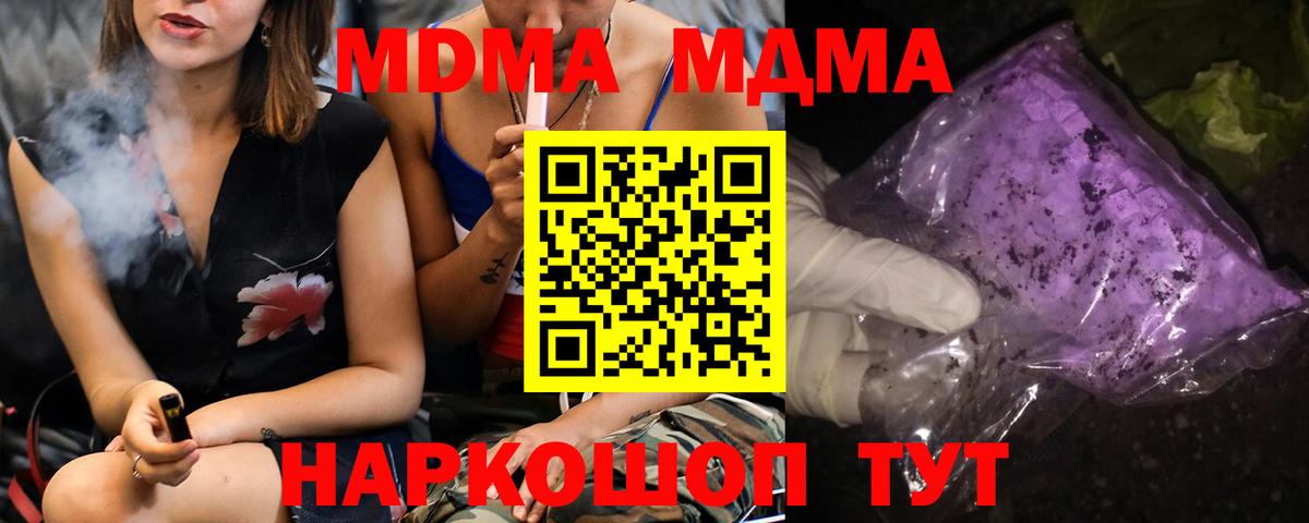 MDMA  МДМА кристаллы  МДМА crystal  Вход с VPN  Ставрополь 