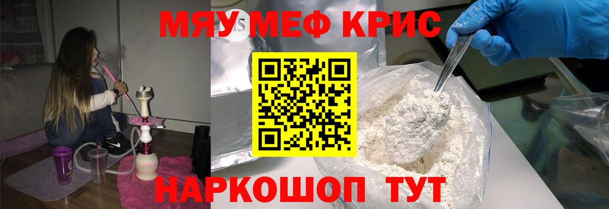 Меф Ставрополь