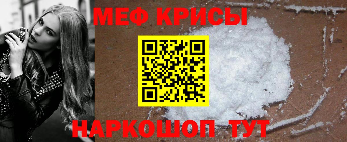 Меф мяу мяу кристаллы Ставрополь